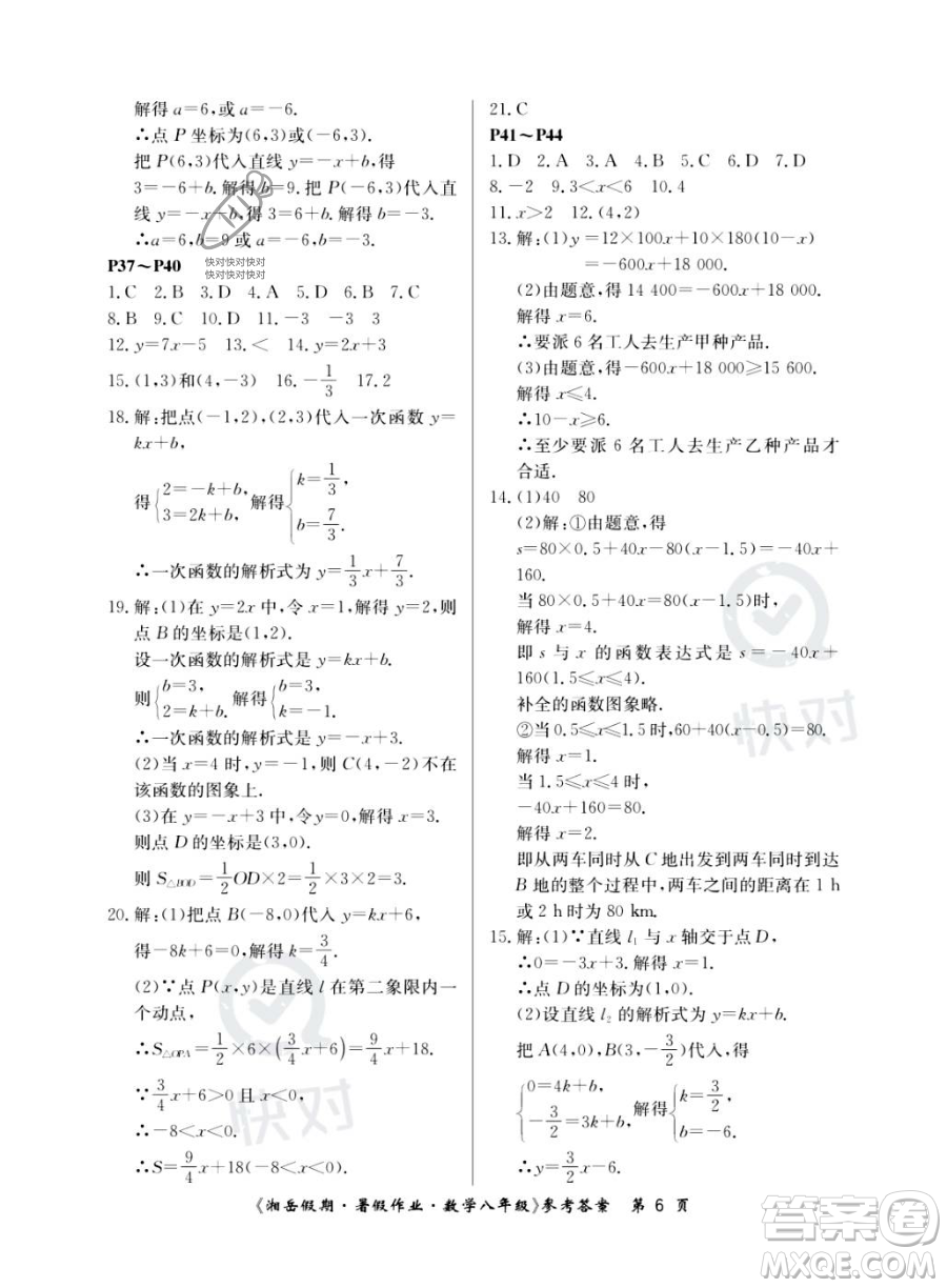 湖南大學出版社2023湘岳假期暑假作業(yè)八年級數(shù)學湘教版答案