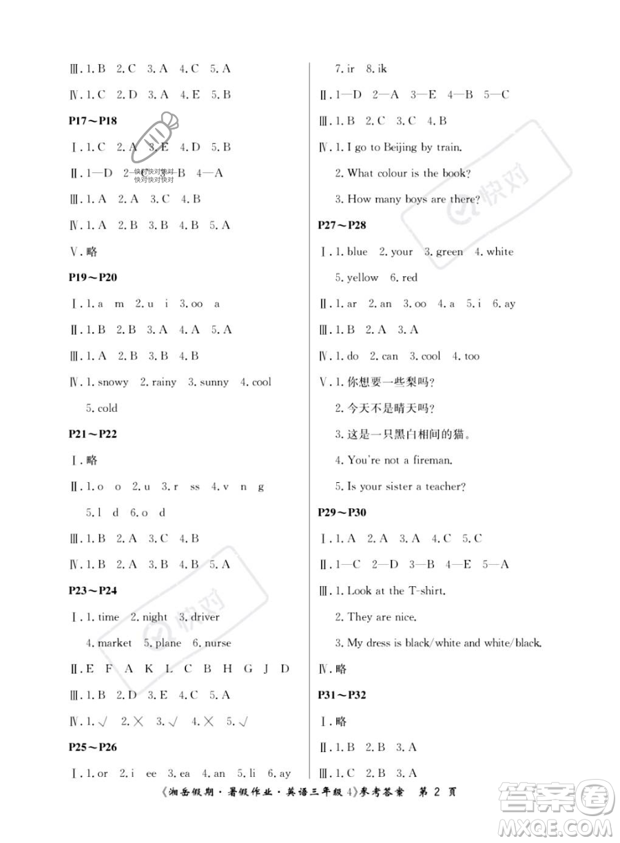 湖南大學出版社2023湘岳假期暑假作業(yè)三年級英語湘少版答案