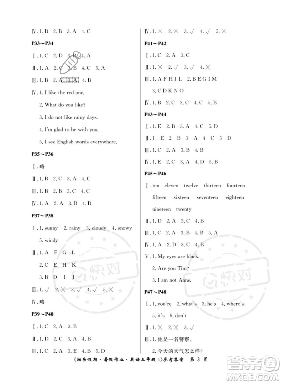 湖南大學出版社2023湘岳假期暑假作業(yè)三年級英語湘少版答案