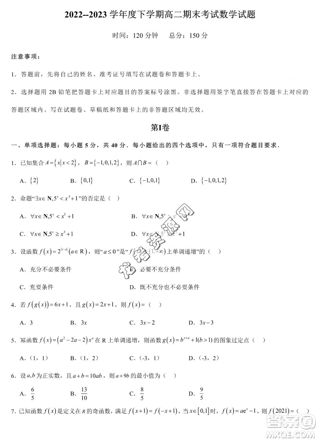 雙鴨山市第一中學2022-2023學年高二下學期期末考試數(shù)學試卷答案
