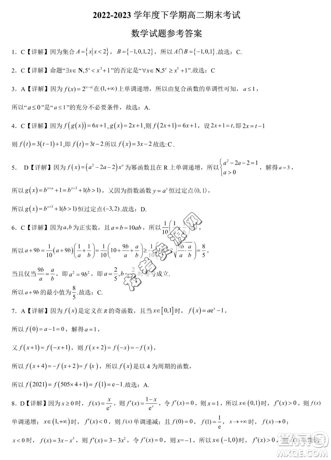 雙鴨山市第一中學2022-2023學年高二下學期期末考試數(shù)學試卷答案