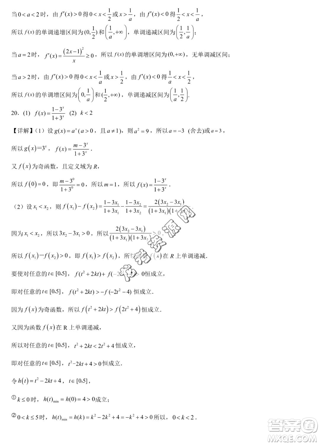雙鴨山市第一中學2022-2023學年高二下學期期末考試數(shù)學試卷答案