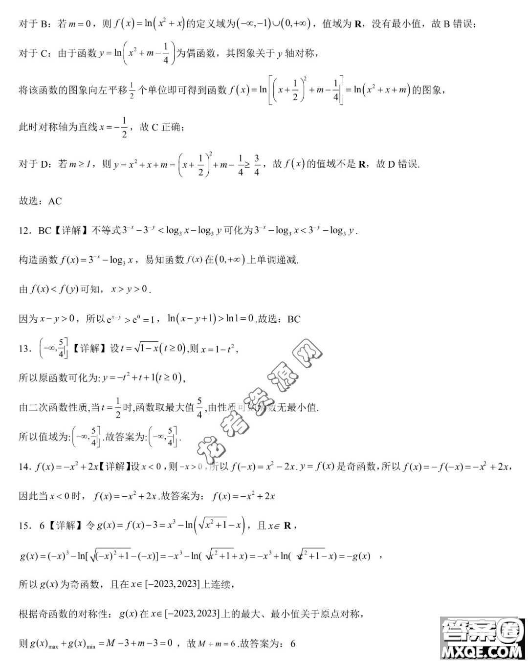 雙鴨山市第一中學2022-2023學年高二下學期期末考試數(shù)學試卷答案
