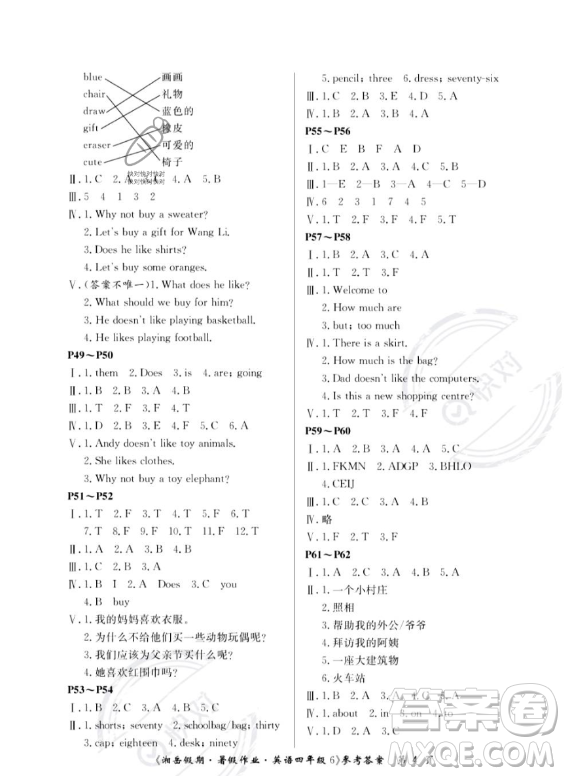 湖南大學(xué)出版社2023湘岳假期暑假作業(yè)四年級(jí)英語(yǔ)湘魯版答案
