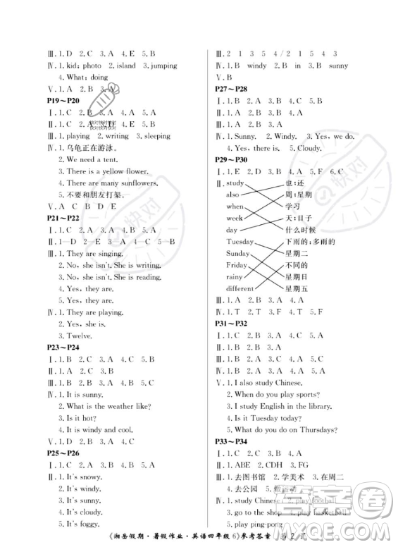 湖南大學(xué)出版社2023湘岳假期暑假作業(yè)四年級(jí)英語(yǔ)湘魯版答案