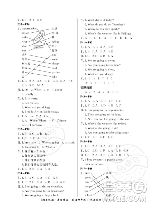 湖南大學(xué)出版社2023湘岳假期暑假作業(yè)四年級(jí)英語(yǔ)湘魯版答案