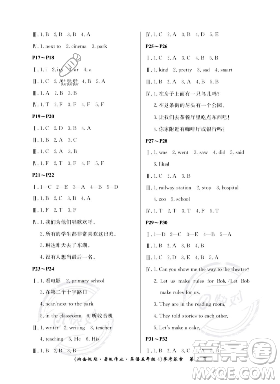 湖南大學(xué)出版社2023湘岳假期暑假作業(yè)五年級(jí)英語通用版答案