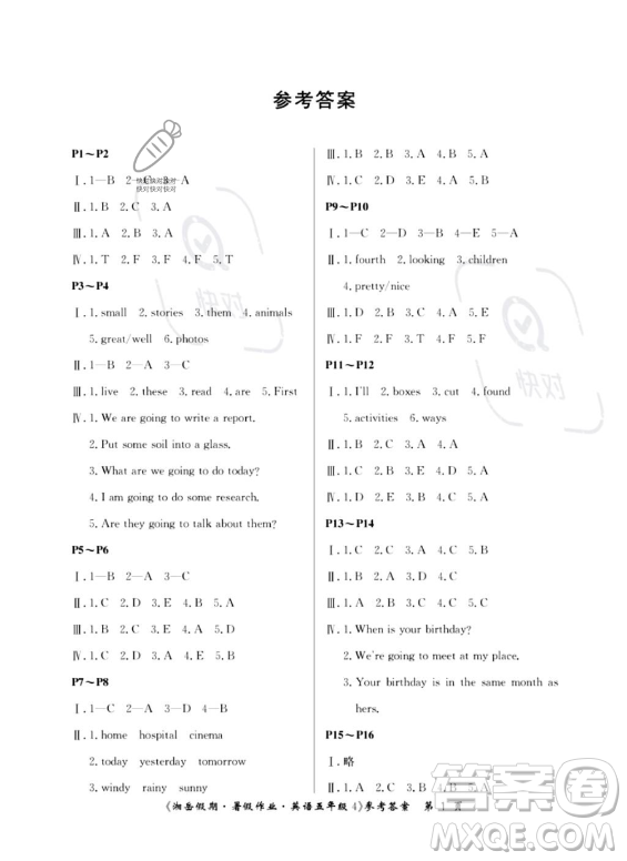 湖南大學(xué)出版社2023湘岳假期暑假作業(yè)五年級(jí)英語通用版答案