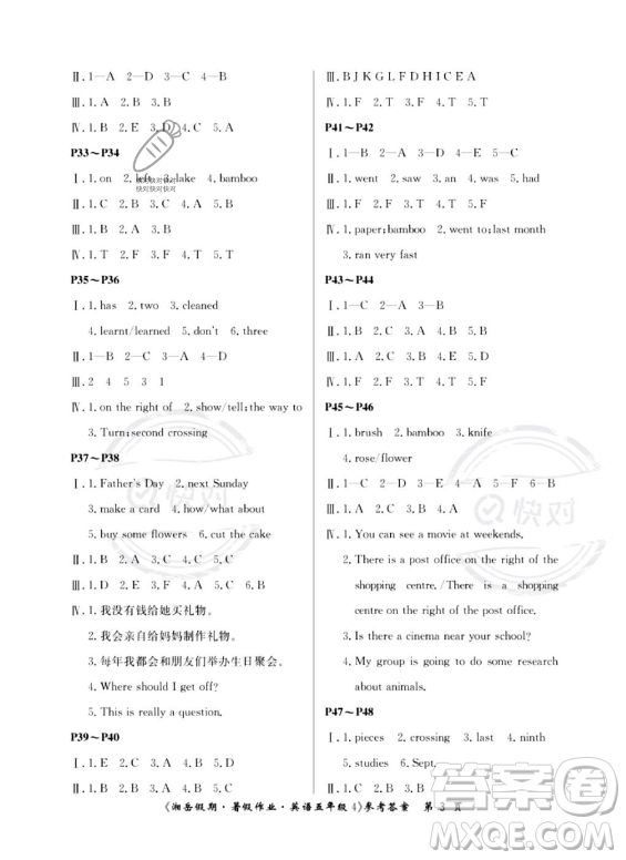 湖南大學(xué)出版社2023湘岳假期暑假作業(yè)五年級(jí)英語通用版答案
