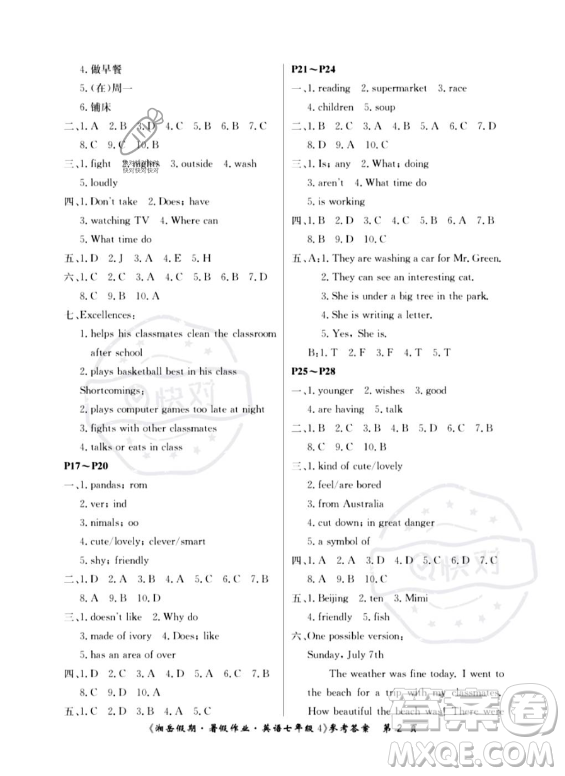 湖南大學(xué)出版社2023湘岳假期暑假作業(yè)七年級英語人教版答案