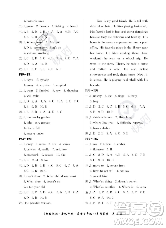 湖南大學(xué)出版社2023湘岳假期暑假作業(yè)七年級英語人教版答案