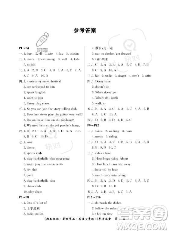 湖南大學(xué)出版社2023湘岳假期暑假作業(yè)七年級英語人教版答案