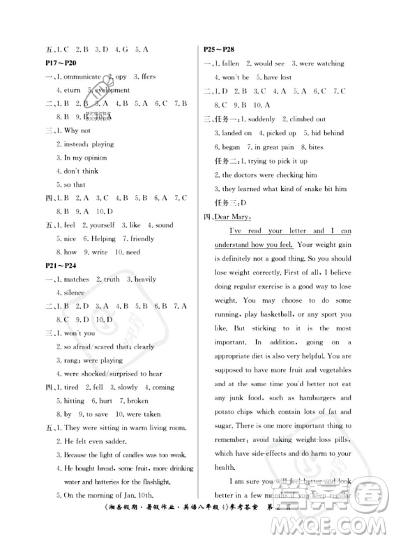 湖南大學(xué)出版社2023湘岳假期暑假作業(yè)八年級(jí)英語湘教版答案