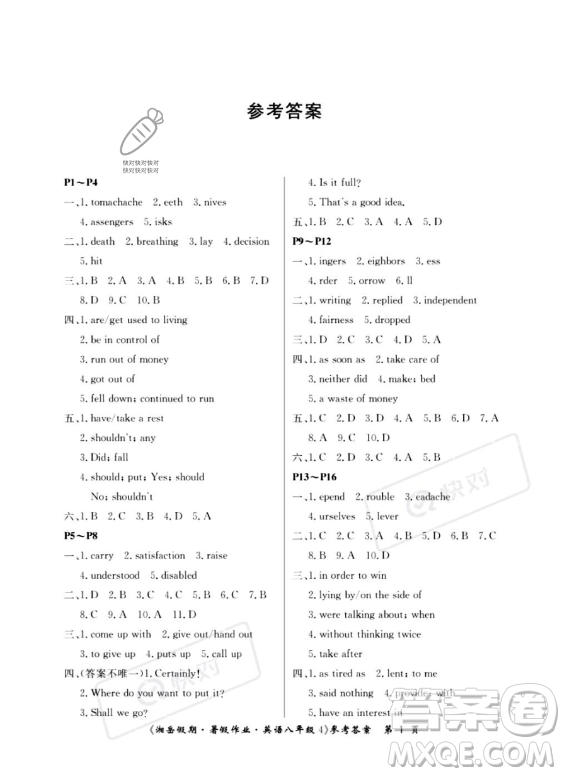 湖南大學(xué)出版社2023湘岳假期暑假作業(yè)八年級(jí)英語湘教版答案