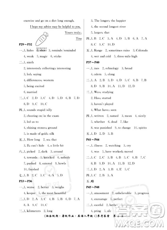 湖南大學(xué)出版社2023湘岳假期暑假作業(yè)八年級(jí)英語湘教版答案