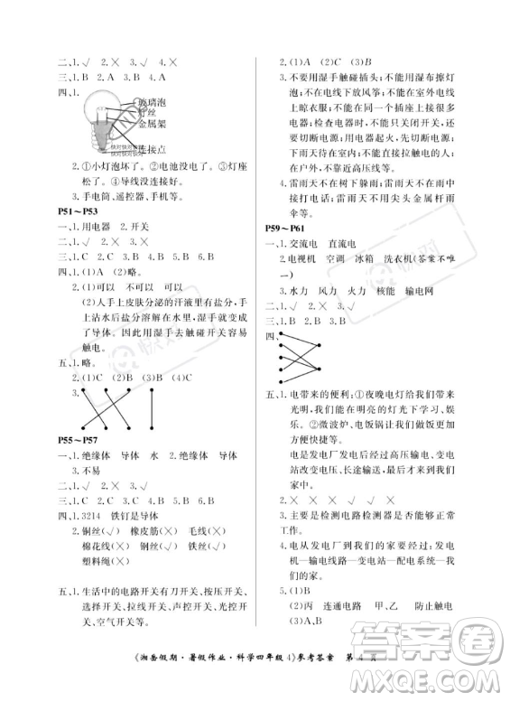 湖南大學出版社2023湘岳假期暑假作業(yè)四年級科學通用版答案