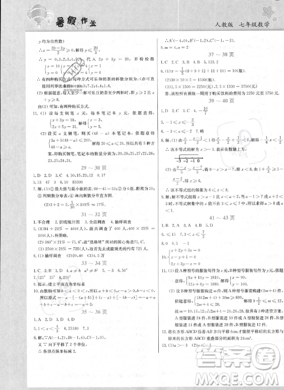 中原農(nóng)民出版社2023年暑假作業(yè)七年級(jí)數(shù)學(xué)人教版答案
