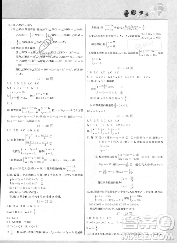 中原農(nóng)民出版社2023年暑假作業(yè)七年級(jí)數(shù)學(xué)人教版答案