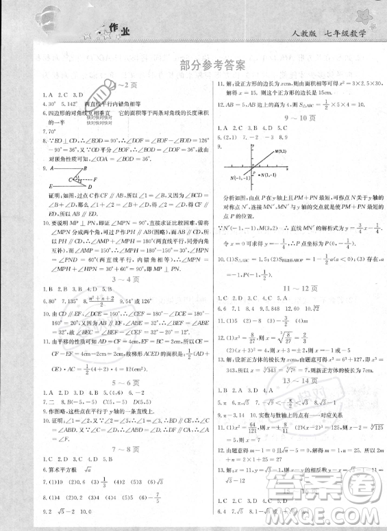 中原農(nóng)民出版社2023年暑假作業(yè)七年級(jí)數(shù)學(xué)人教版答案