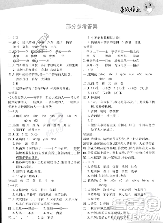 中原農(nóng)民出版社2023年暑假作業(yè)三年級(jí)語(yǔ)文人教版答案
