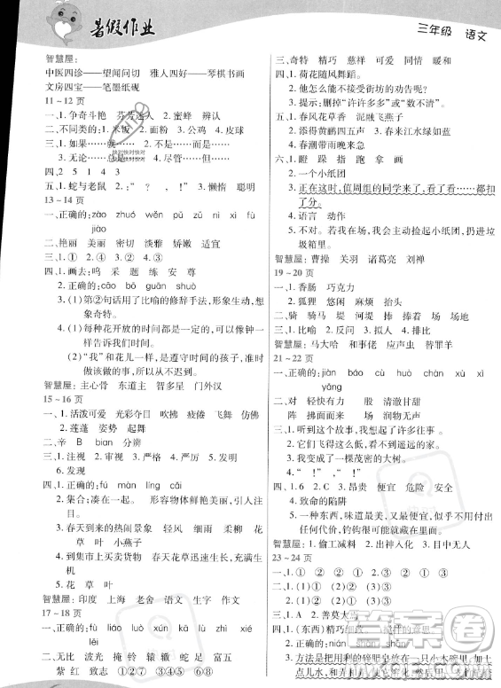 中原農(nóng)民出版社2023年暑假作業(yè)三年級(jí)語(yǔ)文人教版答案