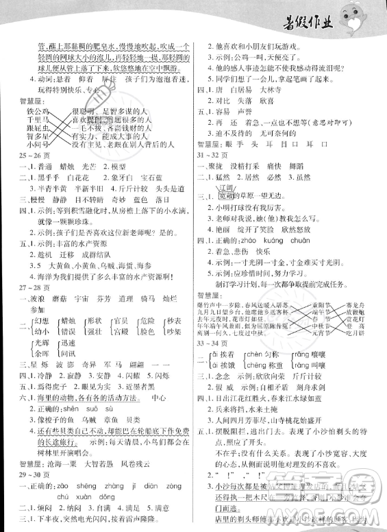 中原農(nóng)民出版社2023年暑假作業(yè)三年級(jí)語(yǔ)文人教版答案