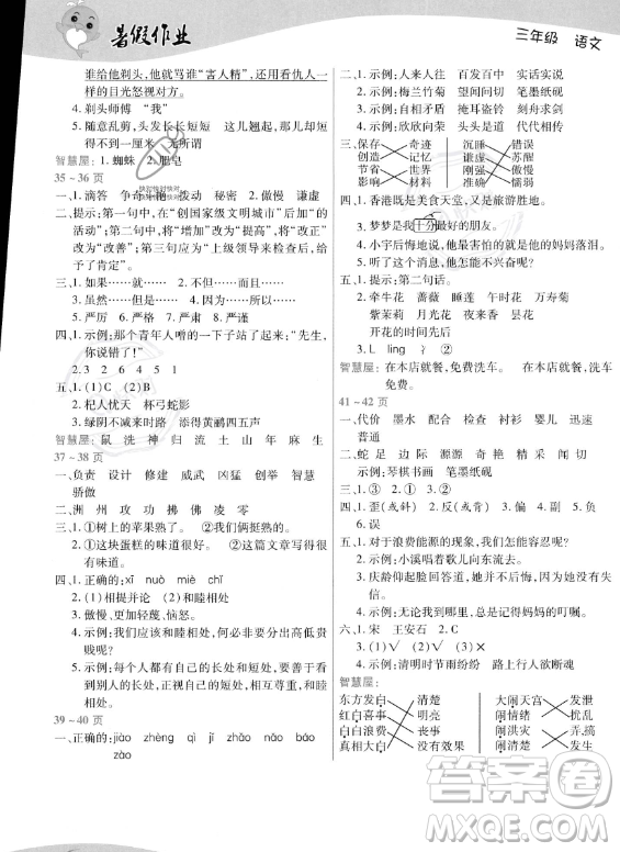 中原農(nóng)民出版社2023年暑假作業(yè)三年級(jí)語(yǔ)文人教版答案