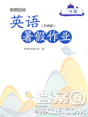 中原農(nóng)民出版社2023年暑假作業(yè)三年級(jí)英語(yǔ)外研版答案