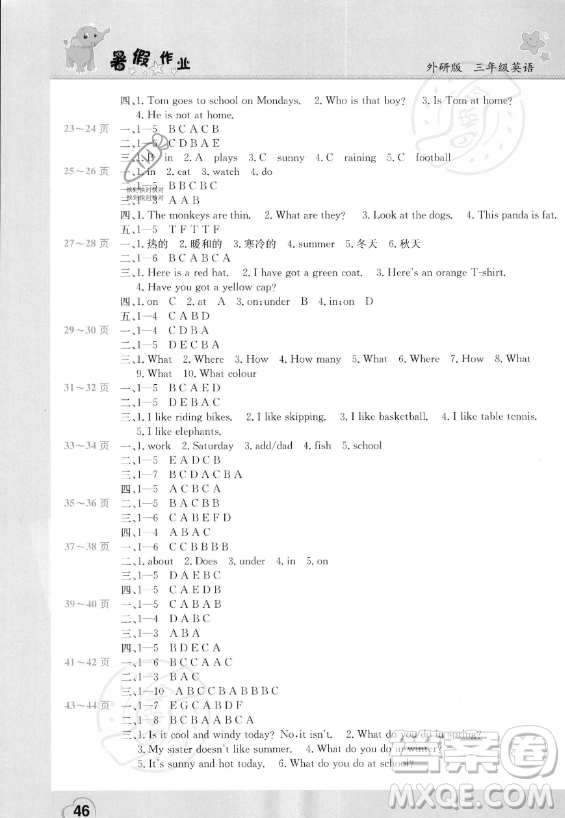 中原農(nóng)民出版社2023年暑假作業(yè)三年級(jí)英語(yǔ)外研版答案