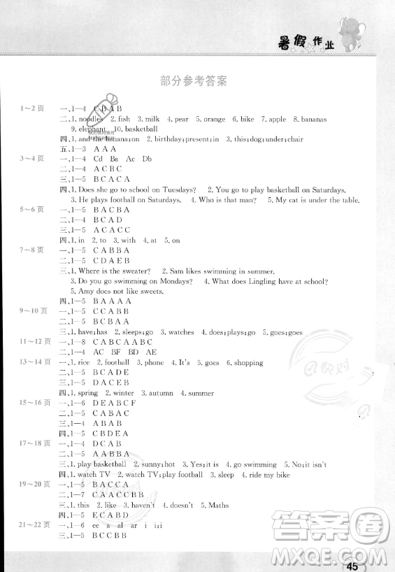 中原農(nóng)民出版社2023年暑假作業(yè)三年級(jí)英語(yǔ)外研版答案