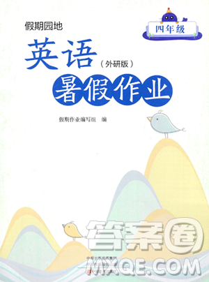 中原農(nóng)民出版社2023年暑假作業(yè)四年級英語外研版答案