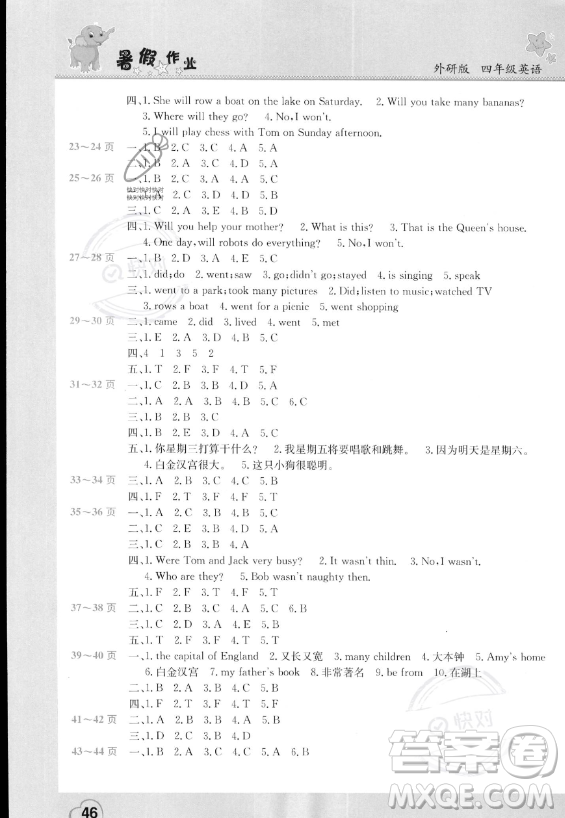 中原農(nóng)民出版社2023年暑假作業(yè)四年級英語外研版答案
