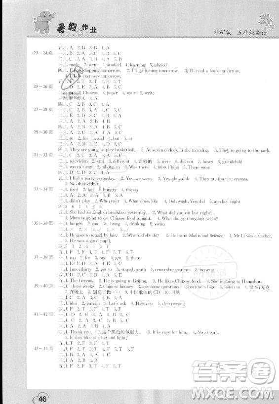 中原農(nóng)民出版社2023年暑假作業(yè)五年級(jí)英語(yǔ)外研版答案