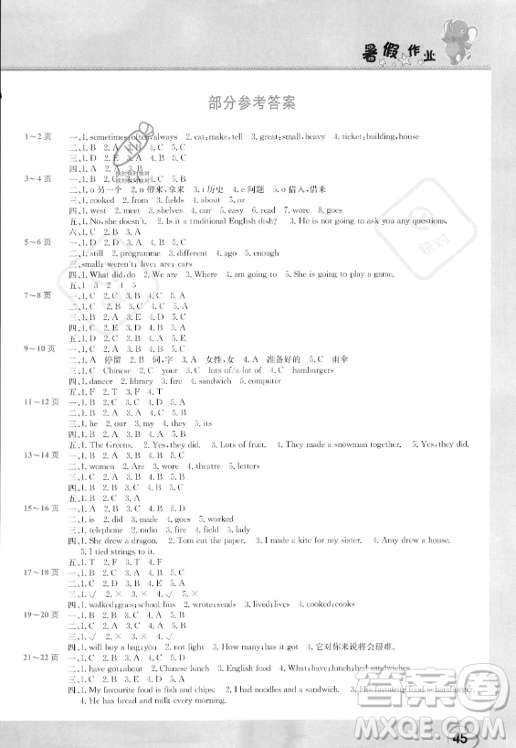 中原農(nóng)民出版社2023年暑假作業(yè)五年級(jí)英語(yǔ)外研版答案