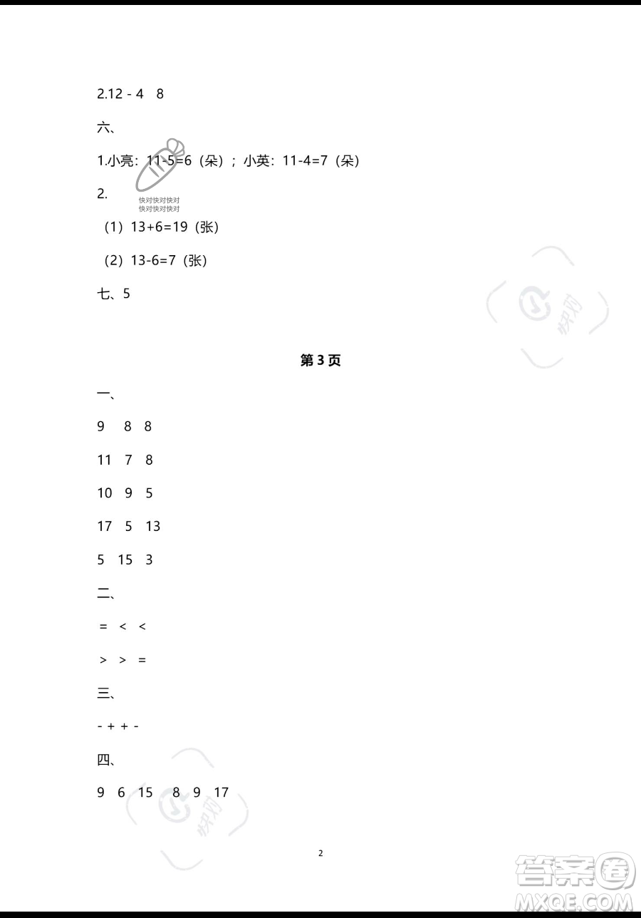 南方出版社2023年暑假作業(yè)一年級數(shù)學通用版答案