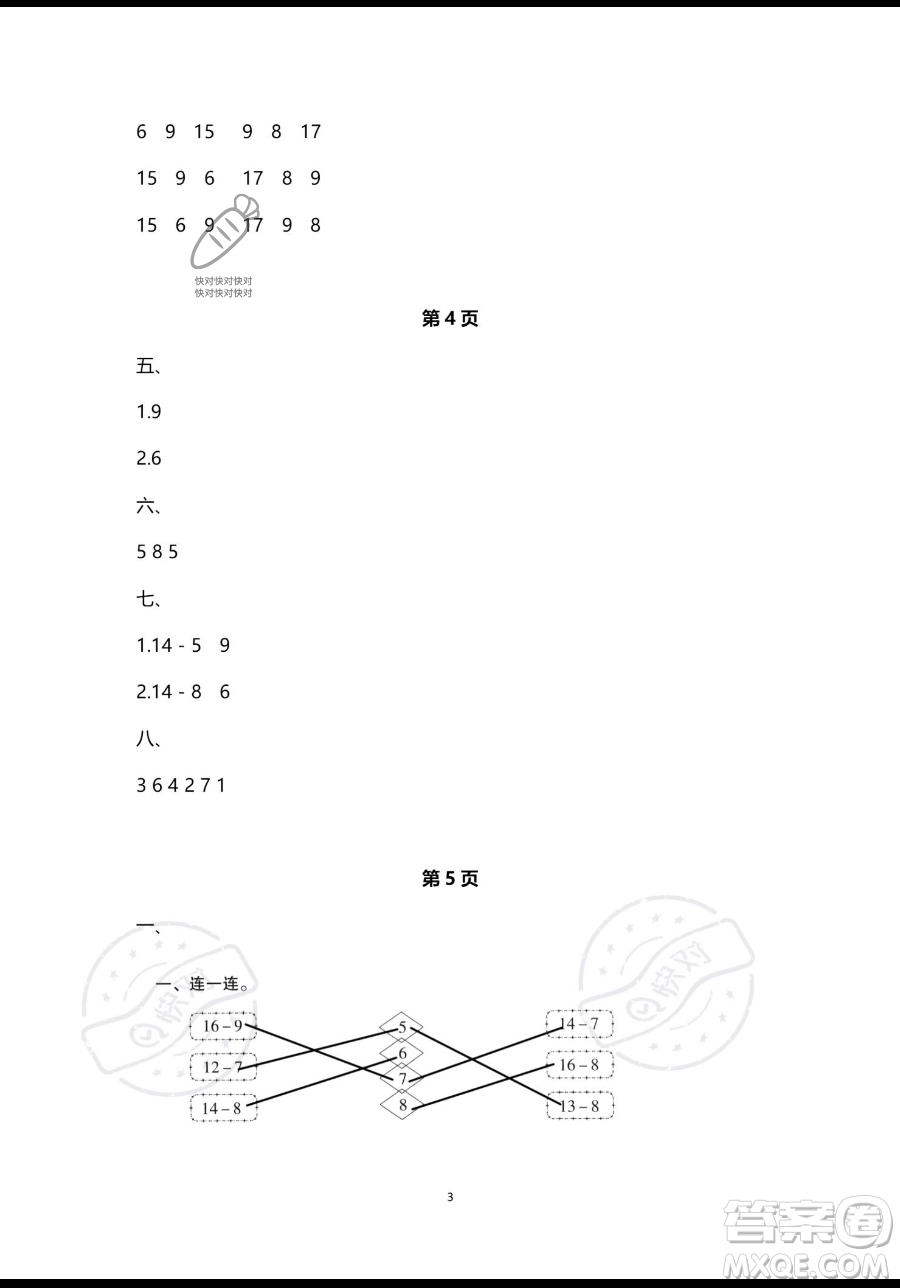 南方出版社2023年暑假作業(yè)一年級數(shù)學通用版答案
