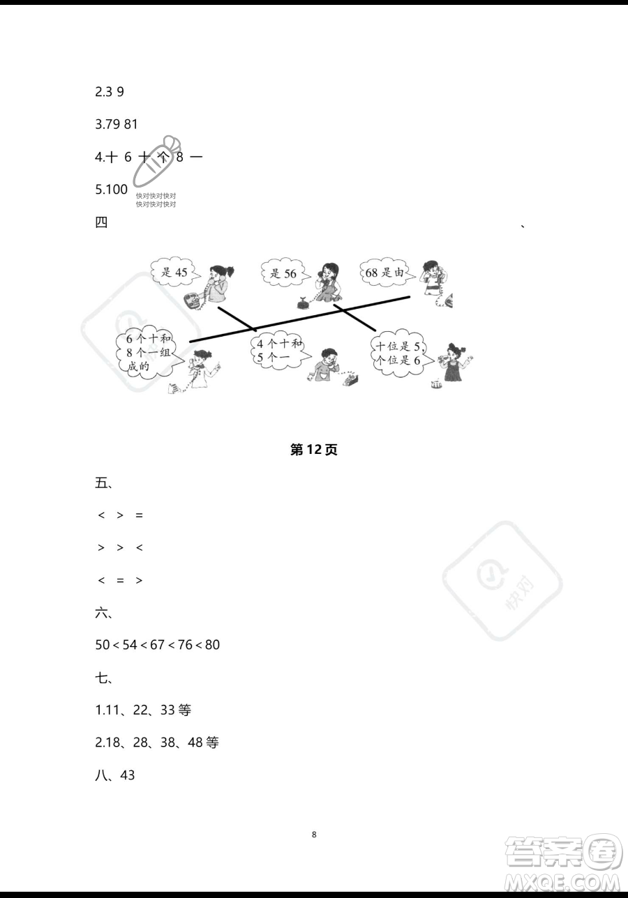南方出版社2023年暑假作業(yè)一年級數(shù)學通用版答案