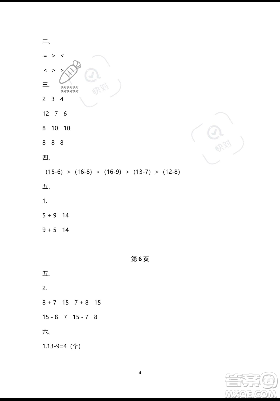 南方出版社2023年暑假作業(yè)一年級數(shù)學通用版答案