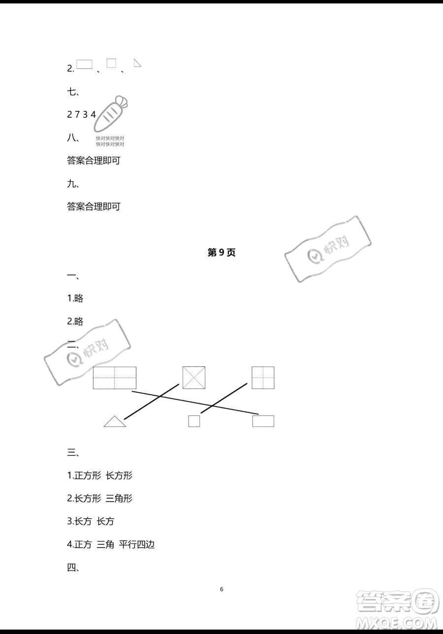 南方出版社2023年暑假作業(yè)一年級數(shù)學通用版答案