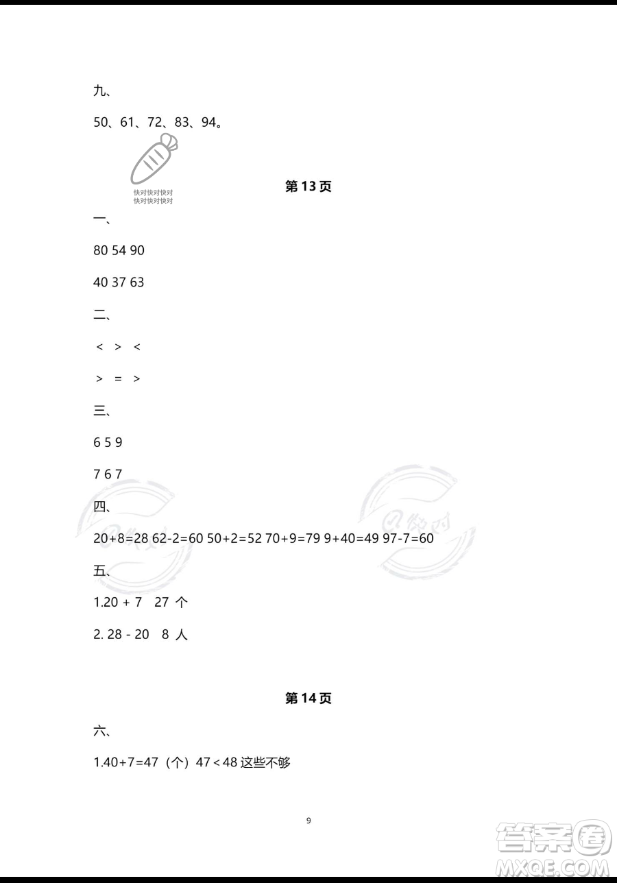 南方出版社2023年暑假作業(yè)一年級數(shù)學通用版答案