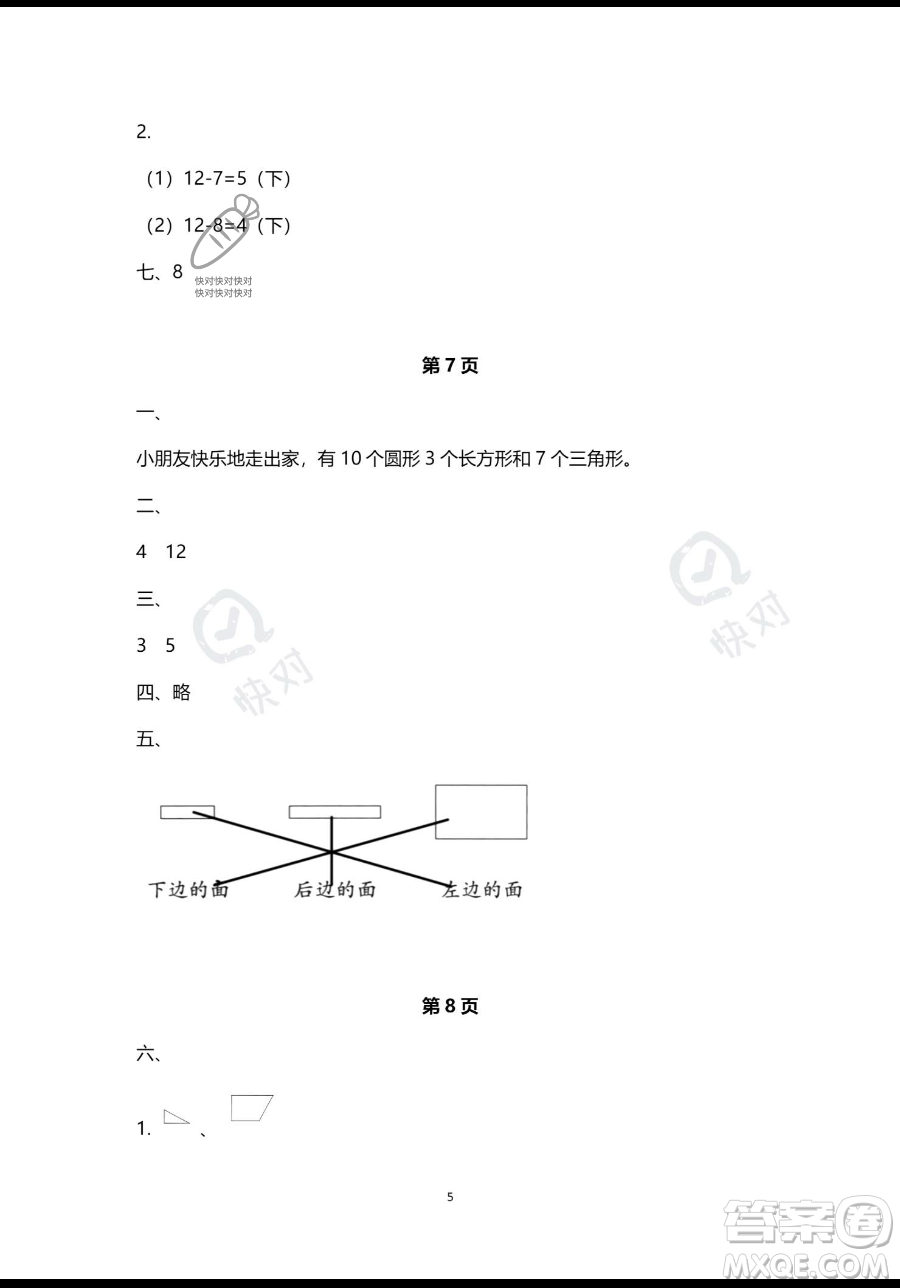 南方出版社2023年暑假作業(yè)一年級數(shù)學通用版答案