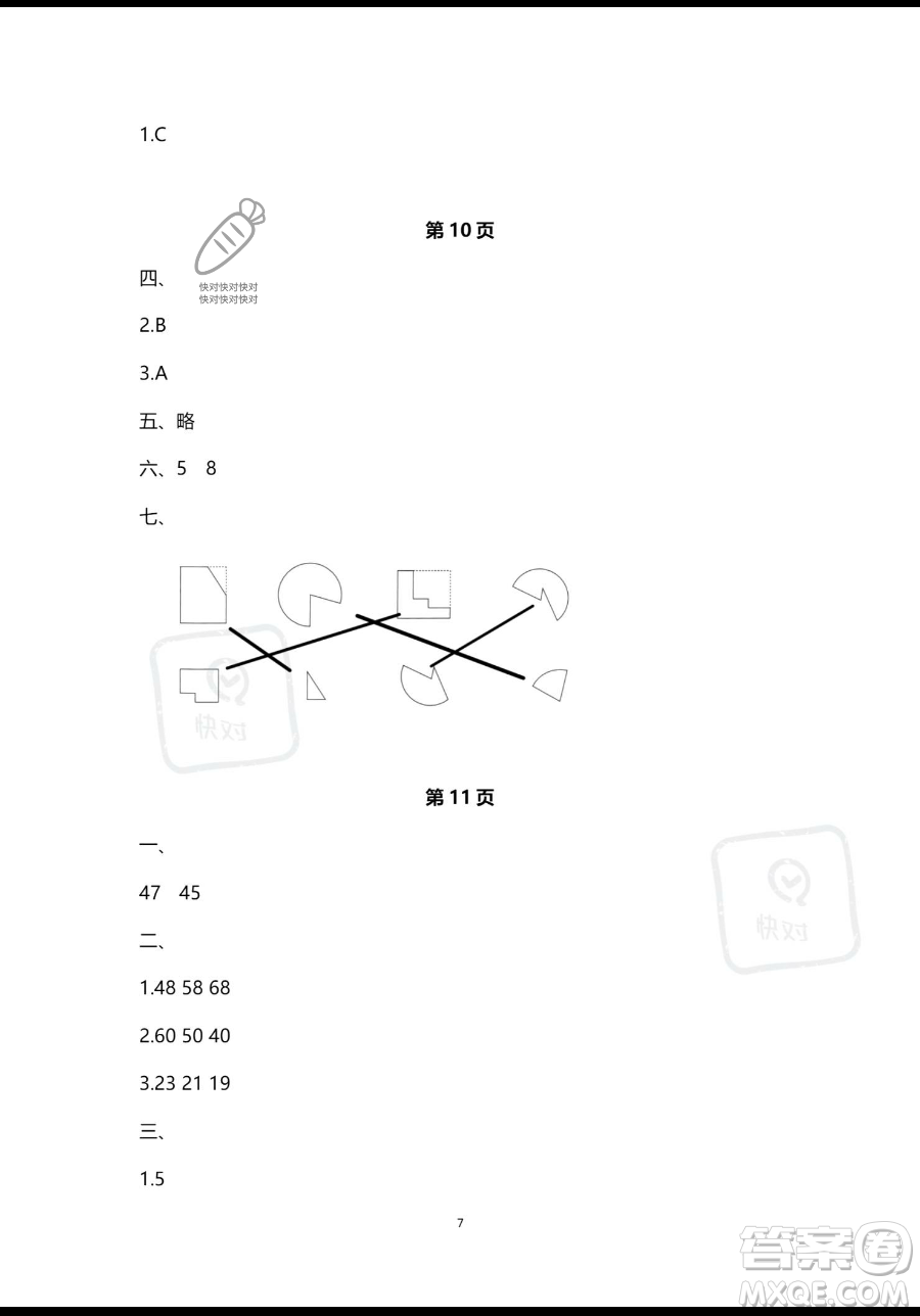 南方出版社2023年暑假作業(yè)一年級數(shù)學通用版答案