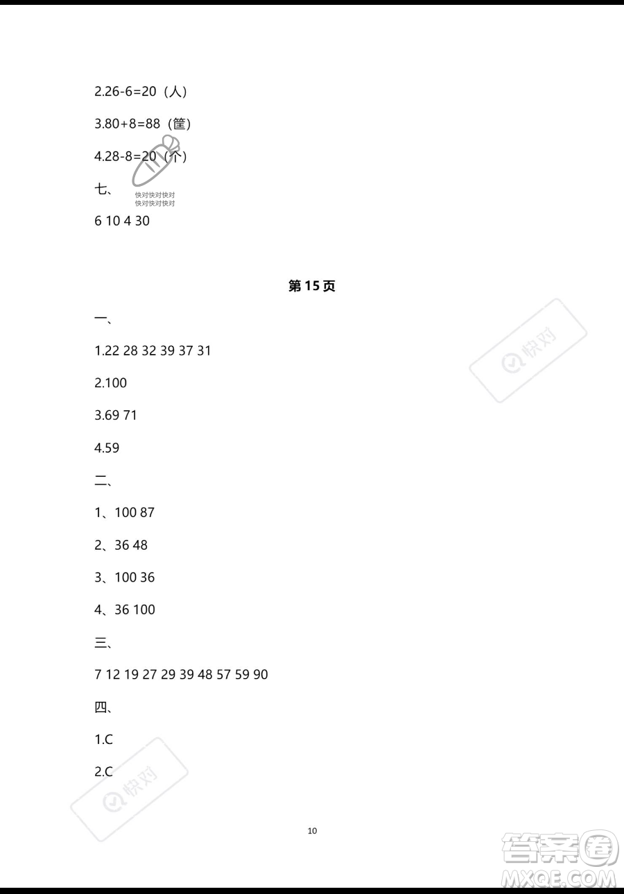 南方出版社2023年暑假作業(yè)一年級數(shù)學通用版答案