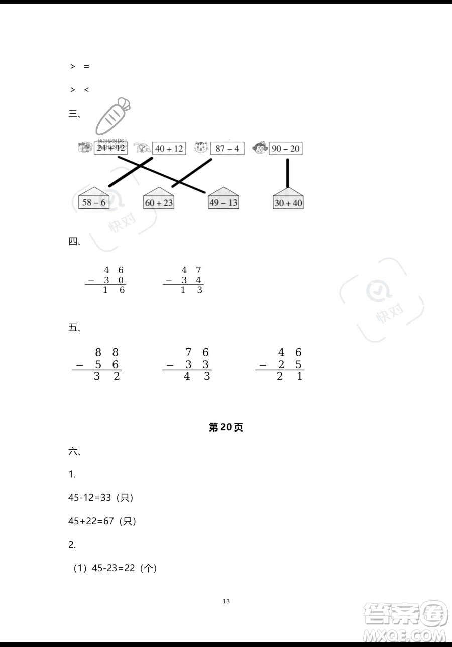 南方出版社2023年暑假作業(yè)一年級數(shù)學通用版答案