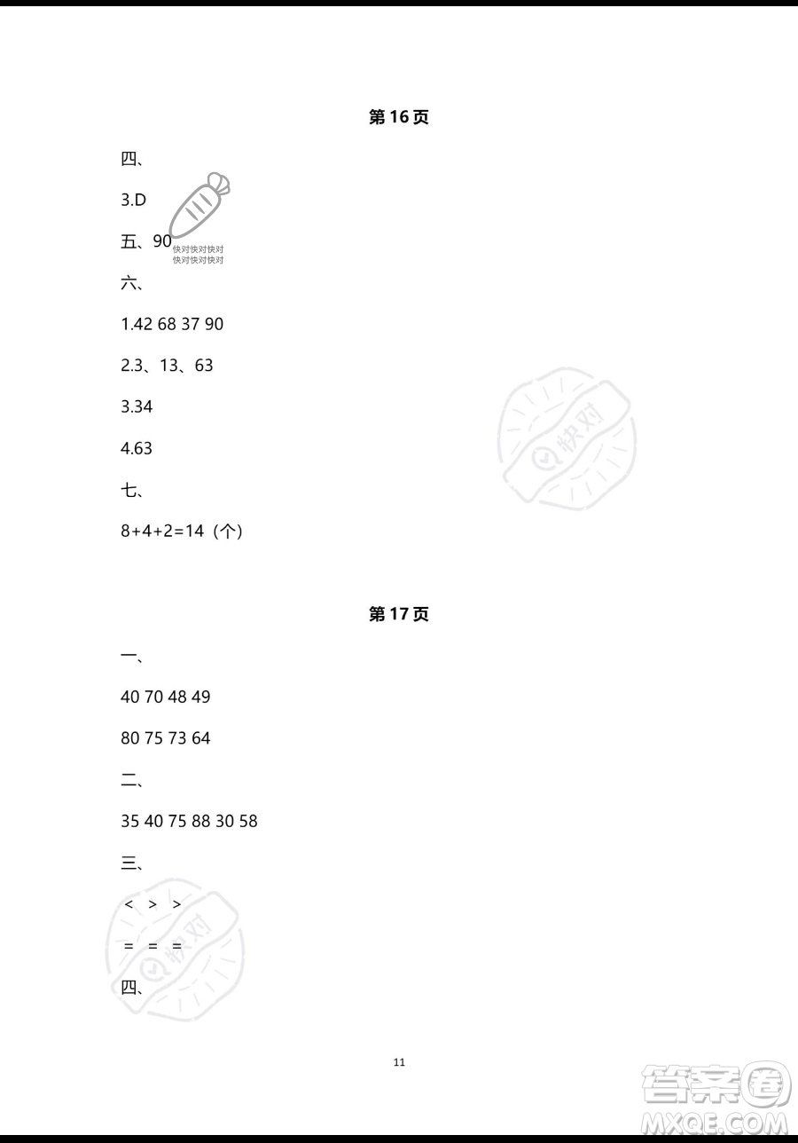 南方出版社2023年暑假作業(yè)一年級數(shù)學通用版答案