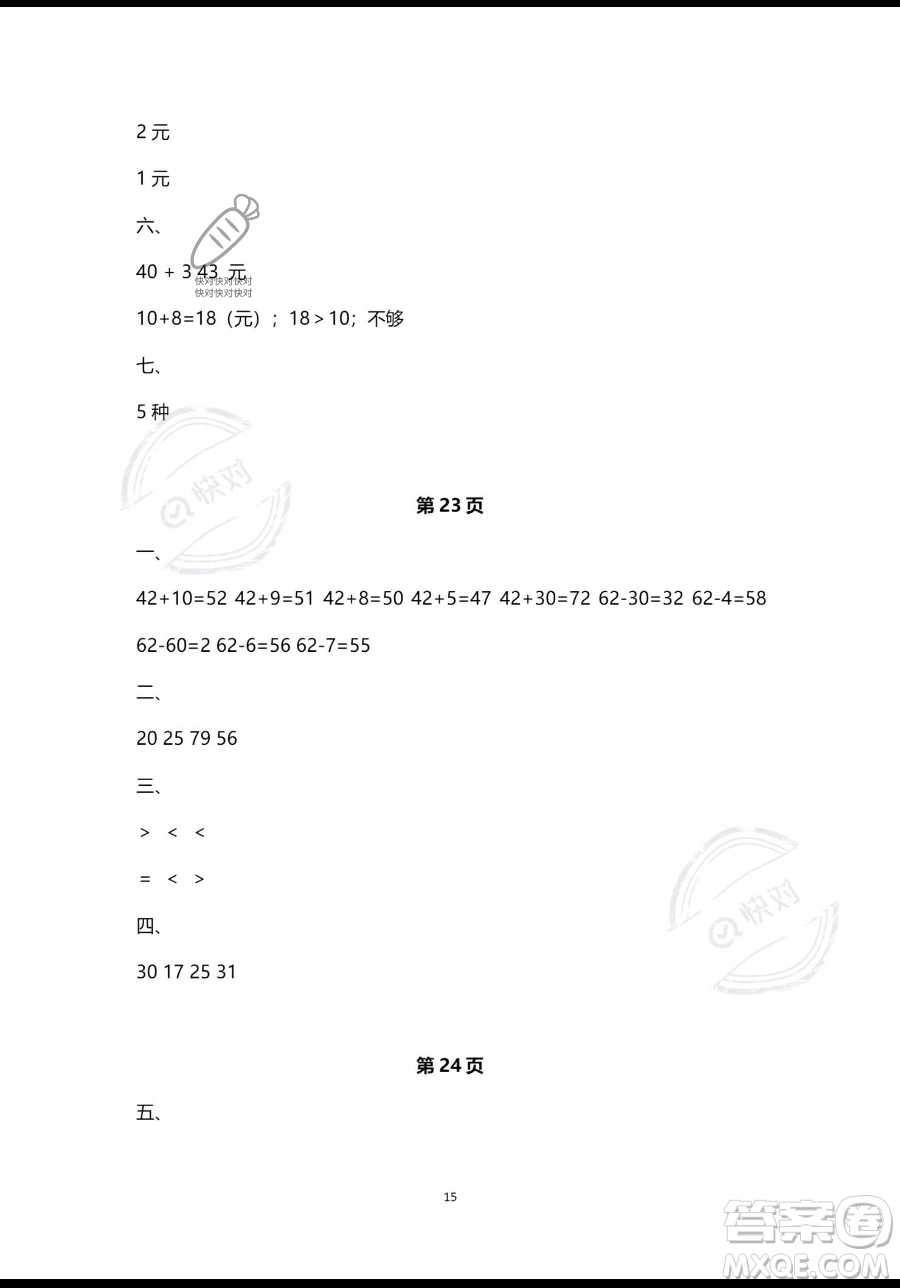 南方出版社2023年暑假作業(yè)一年級數(shù)學通用版答案