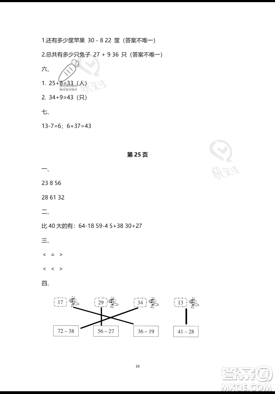 南方出版社2023年暑假作業(yè)一年級數(shù)學通用版答案