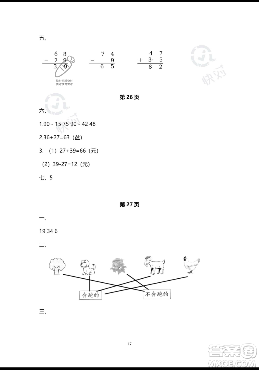 南方出版社2023年暑假作業(yè)一年級數(shù)學通用版答案