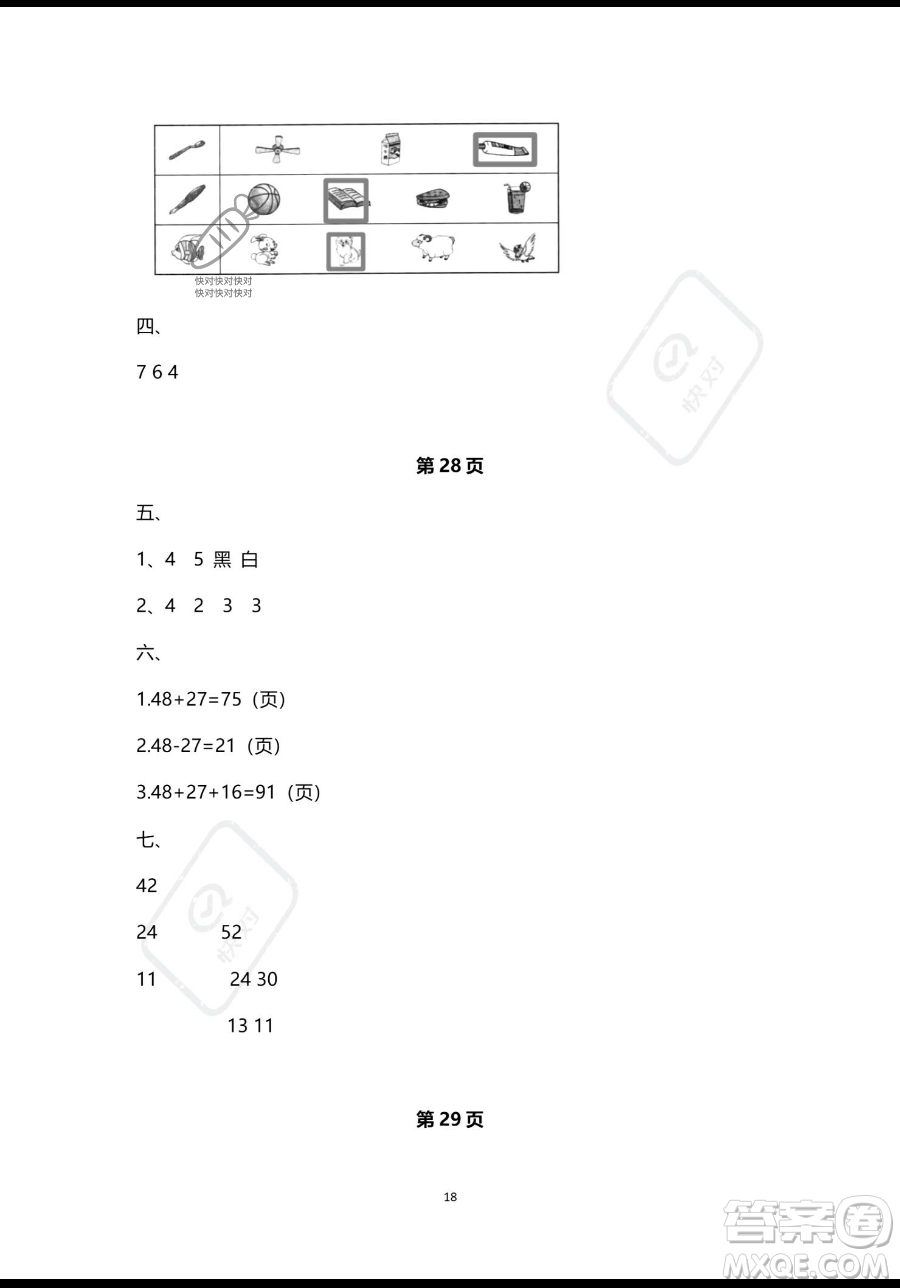 南方出版社2023年暑假作業(yè)一年級數(shù)學通用版答案