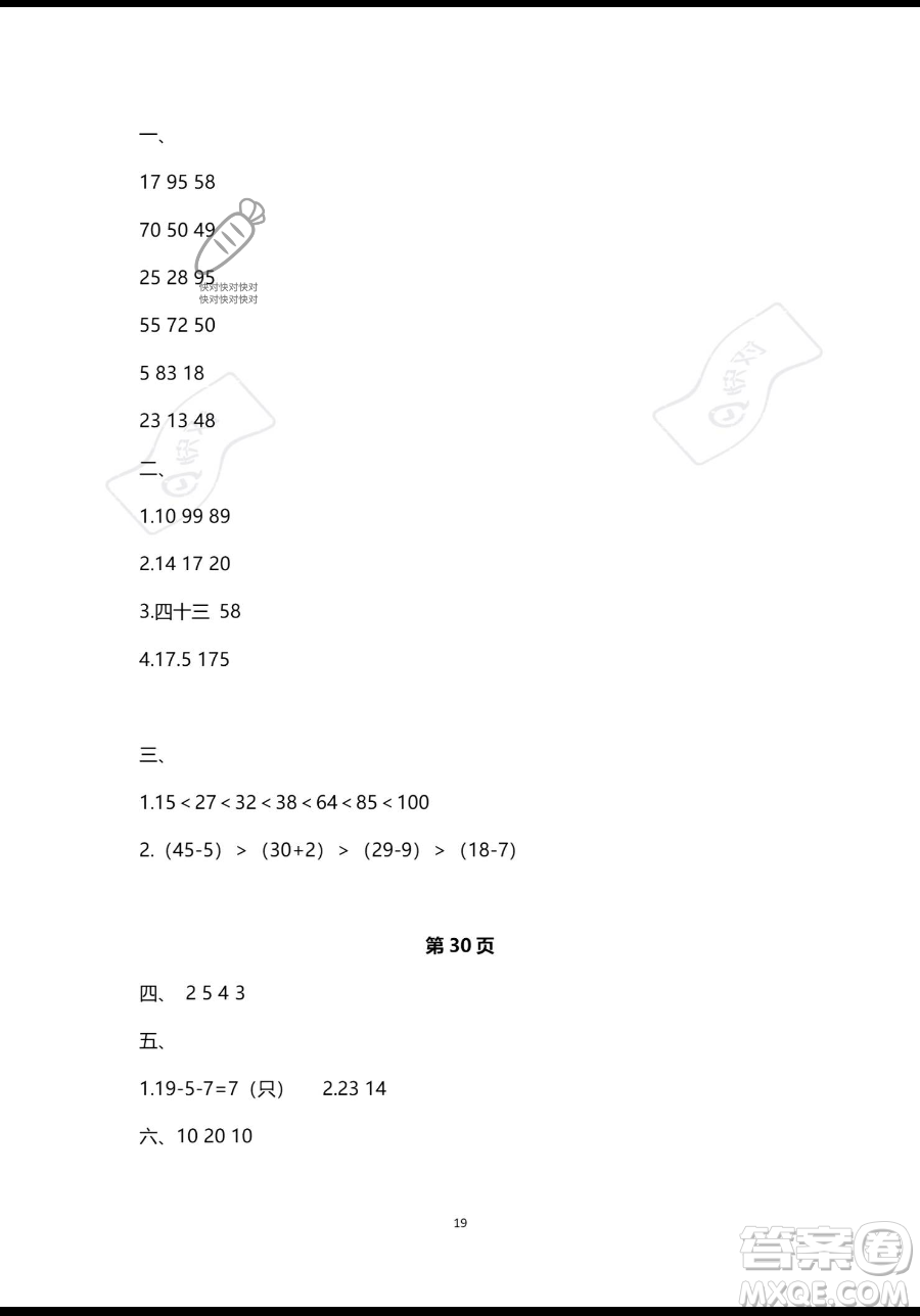 南方出版社2023年暑假作業(yè)一年級數(shù)學通用版答案